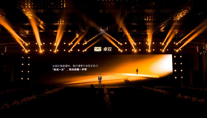 卓驭品牌盛典2025：构建空间智能移动基座，持续探索科技之美