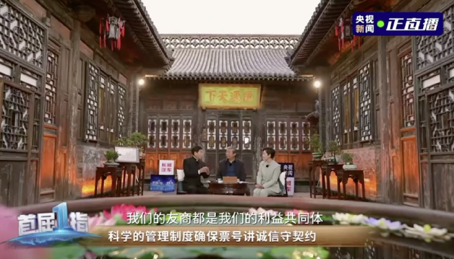 魏建军对话平遥：探寻契约精神之源