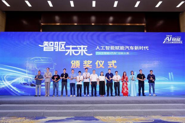 “人工智能+汽车”创新大赛路演及颁奖典礼圆满举行