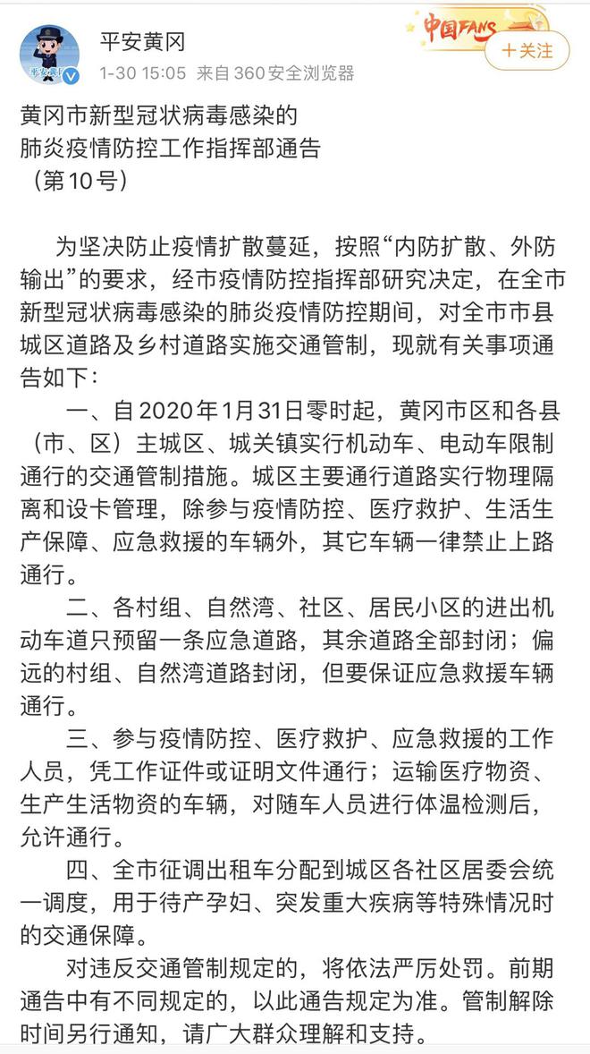 湖北黄冈1月31日起全市交通管制 道路设卡