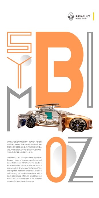 雷诺牵手中国美院共同开启概念车设计大赛