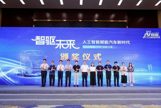 “人工智能+汽车”创新大赛路演及颁奖典礼圆满举行