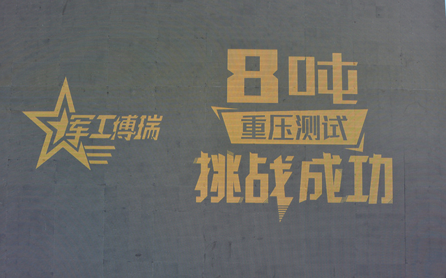 军工品质 吉利博瑞成功挑战8吨重压测试