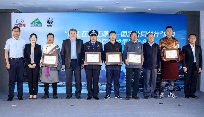 三方授予五名生态管护员“广汽传祺生态保护奖——优秀管护员”称号