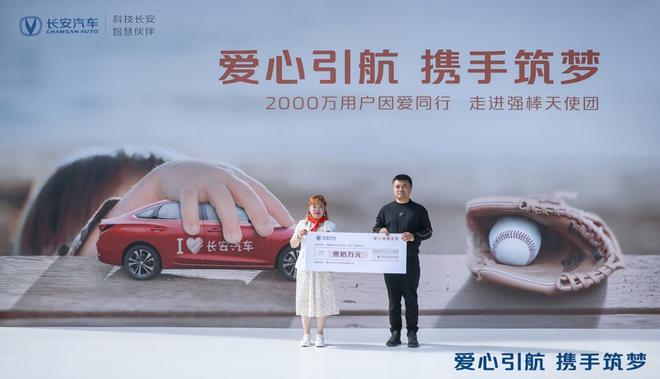“六•一儿童节”，长安汽车与棒球孩子共绘“童”心圆