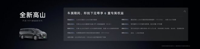 全新高山 8重专属权益