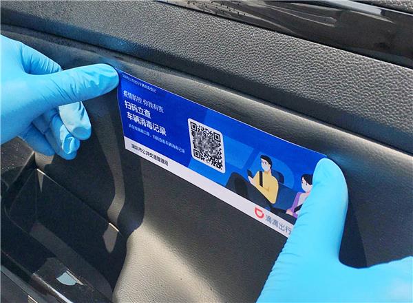 热浪|滴滴推“智慧防疫码” 可查看车辆消毒记录