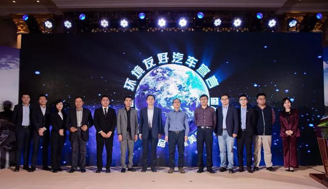 2020（首届）中国环境友好汽车颁奖盛典