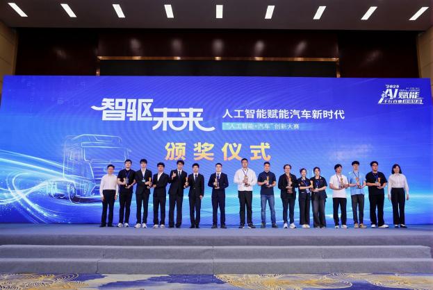 “人工智能+汽车”创新大赛路演及颁奖典礼圆满举行