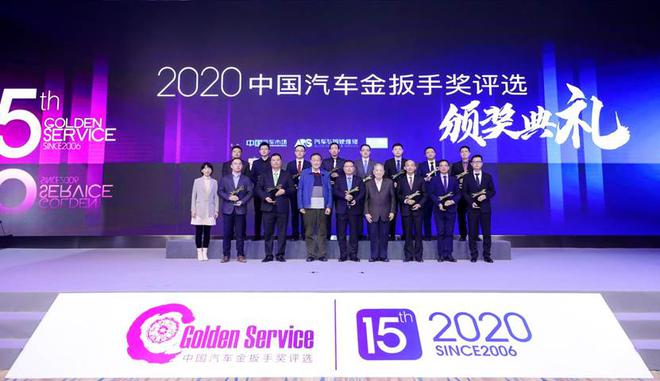 2020中国汽车金扳手奖获奖企业与主办方、特邀嘉宾合影