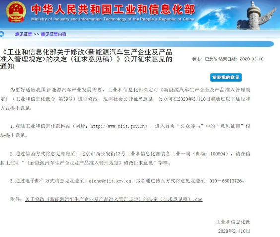 图 | 截自工信部官网