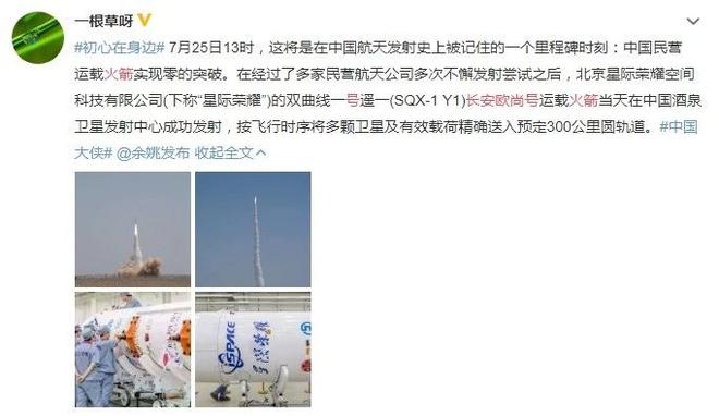 微博网友热议：中国首枚民营轨道级运载火箭“长安欧尚号”发射成功！