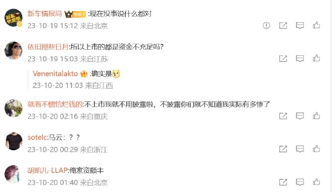 车圈热搜 蔚来或收购江淮代工工厂 哪吒不急于上市