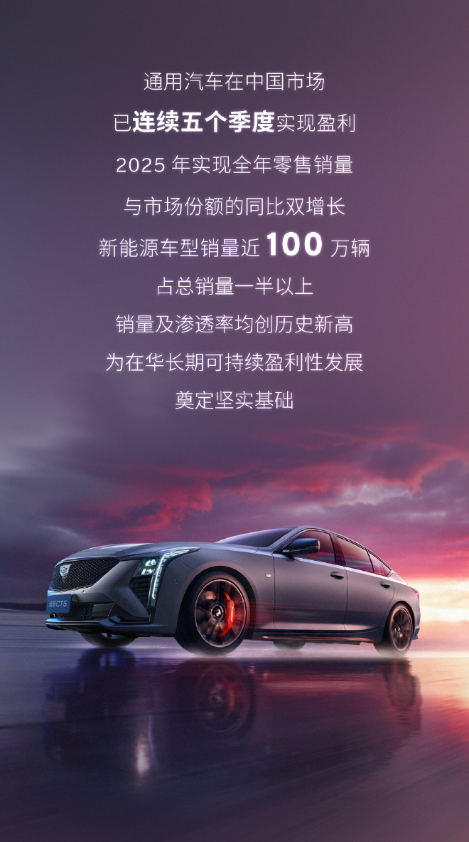 净利润达27亿美元 通用汽车发布2025年全年财报