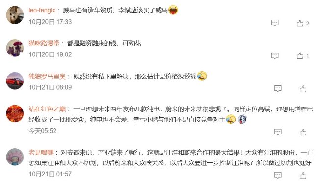 车圈热搜 蔚来或收购江淮代工工厂 哪吒不急于上市