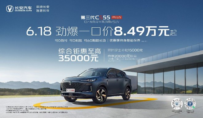 长安推购车综合优惠政策 至高65000元