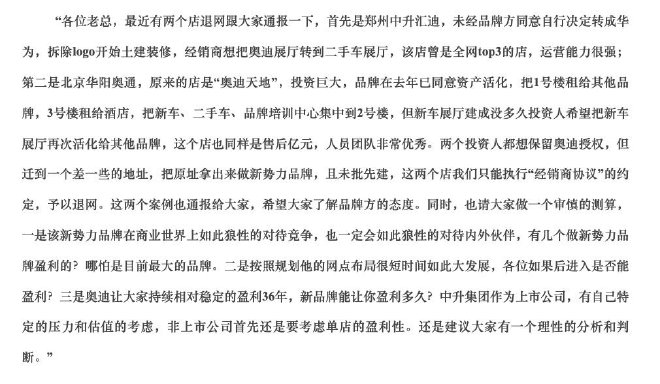 因转投问界，两家奥迪经销商被取消授权