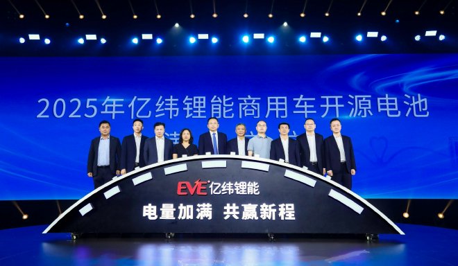 亿纬锂能举办首届商用车电池科技日，携手行业和用户实现共“赢”