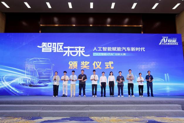 “人工智能+汽车”创新大赛路演及颁奖典礼圆满举行
