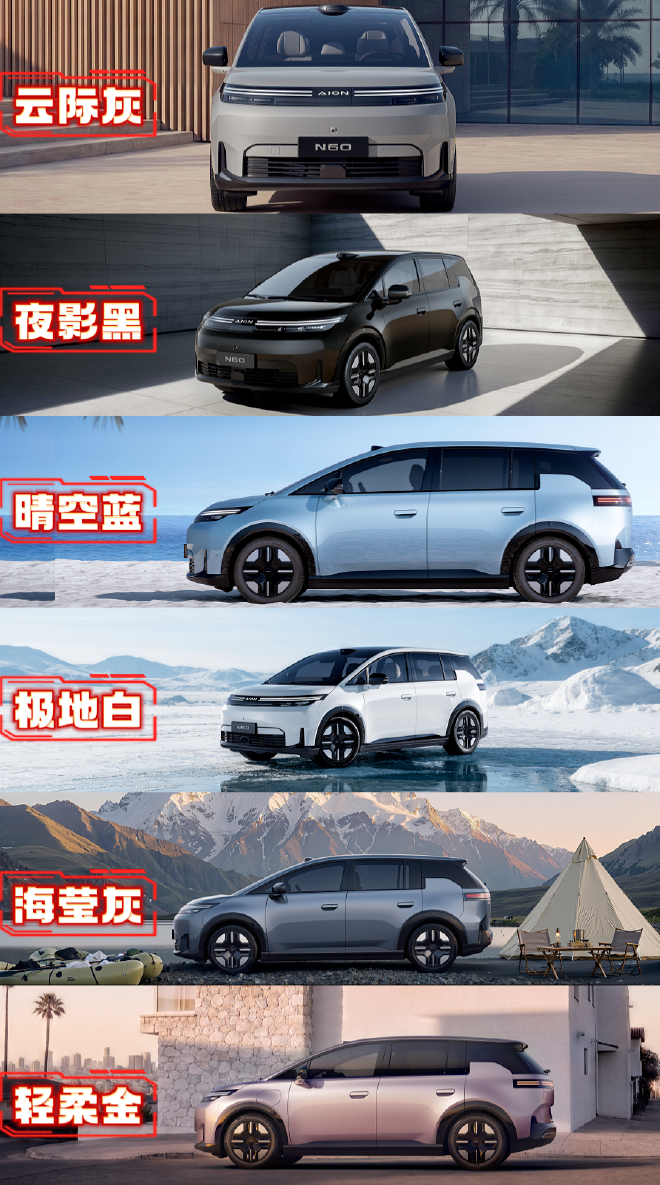 松弛出行 智驾越级 广汽埃安N60试驾