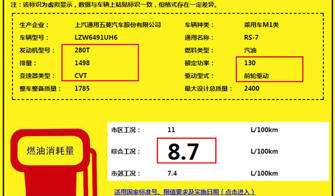 曝宝骏RS-7无伪内饰谍照 双屏设计/1.5T发动机