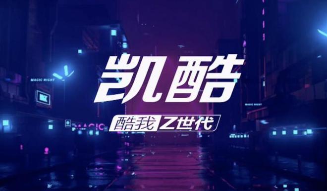 中文名“凯酷” 国产新一代起亚K5开启预售