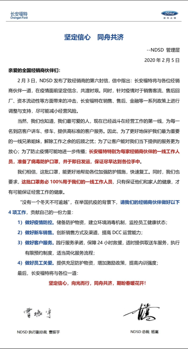 长安福特为一线人员配备口罩 号召经销商做好四项工作
