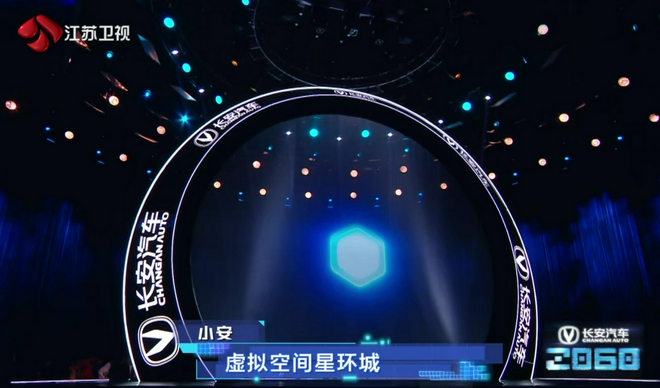 長安汽車“請回答2060”暢想派對開麥，暢想虛擬未來，有問必答