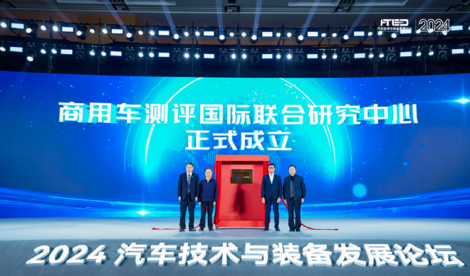 迈入商用车发展新阶段：IVISTA中国商用车智能专项测评规程发布&国际联合研究中心成立