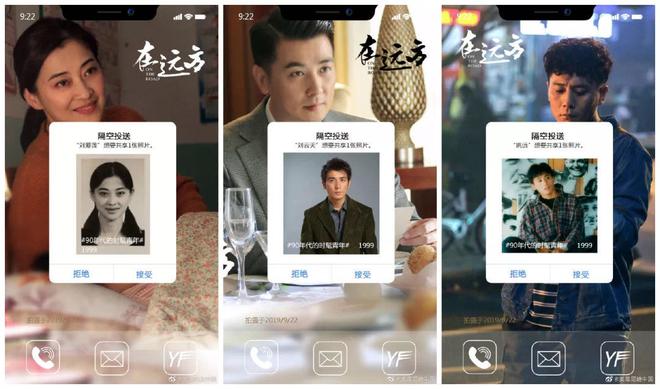 图：9月22日，@英菲尼迪中国 联合@微博电视剧 “90年代时髦青年”活动的明星的“隔空投送”）