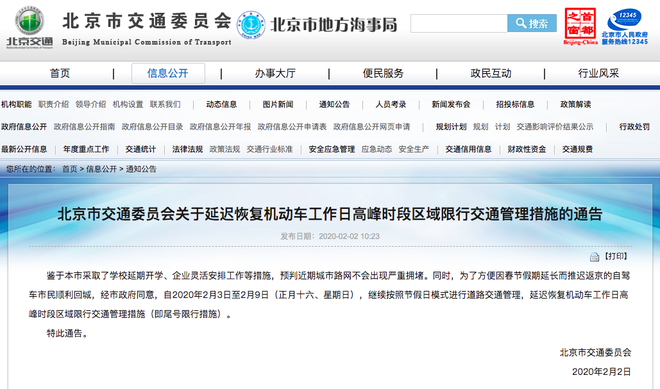 北京市延迟恢复机动车工作日高峰时段区域限行