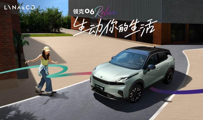 限时售价10.76万元起 领克06 Relive生动登场