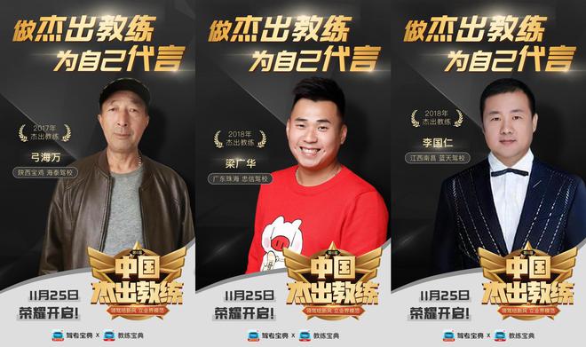 木仓科技2019年第六届中国杰出教练评选活动全面启动