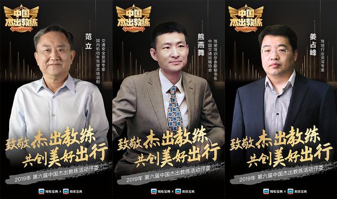 2019年中国杰出教练评选落幕 百强榜单出炉