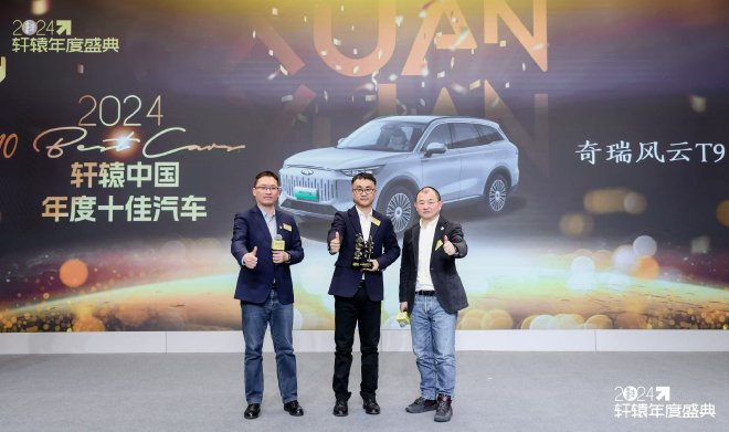 2024轩辕年度盛典在北京盛大举办