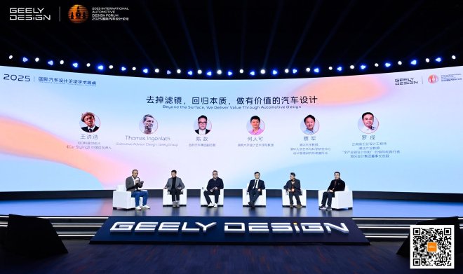 2025国际汽车设计论坛，吉利“中国设计·全球审美”当红不让