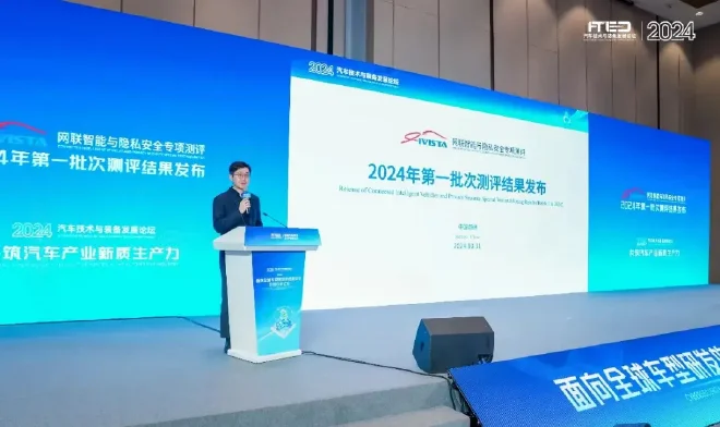 面向全球车型研发的信息安全合规技术论坛