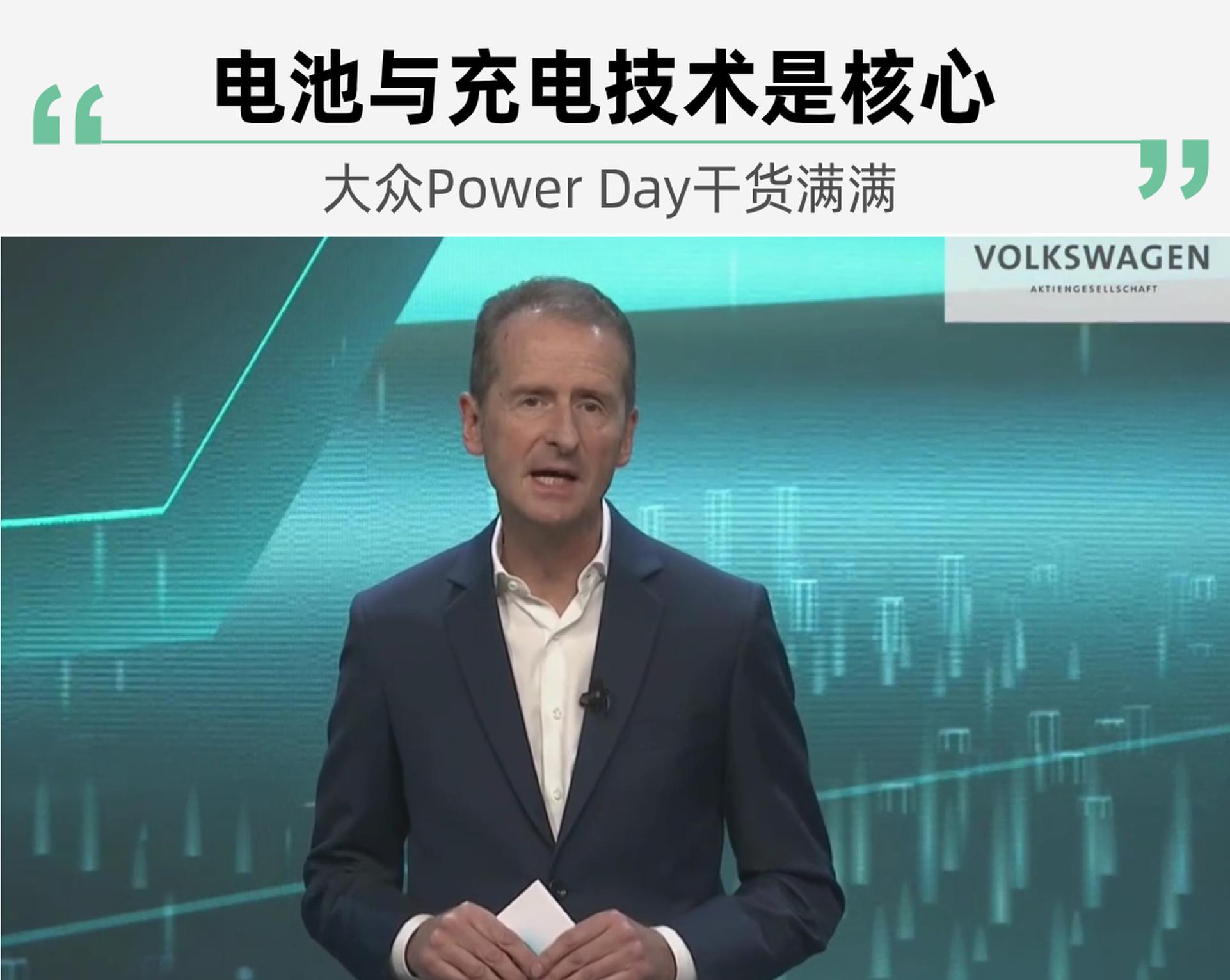 转型放大招 大众电池日披露电池、充电等规划