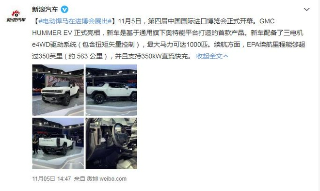 车圈热搜：悍马带电进博会耍酷 ID家族再添新成员