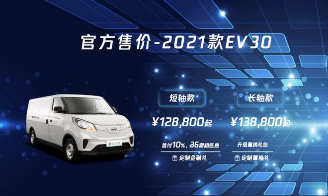 [2021款上汽大通MAXUS EV30售价及购车福利]