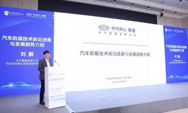 中汽数据举办2024年中国汽车耐蚀技术分享暨汽车海外市场腐蚀数据平台上线活动