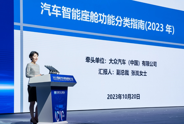 2023国际汽车智能座舱大会开幕式暨主论坛在苏州市相城区隆重召开！