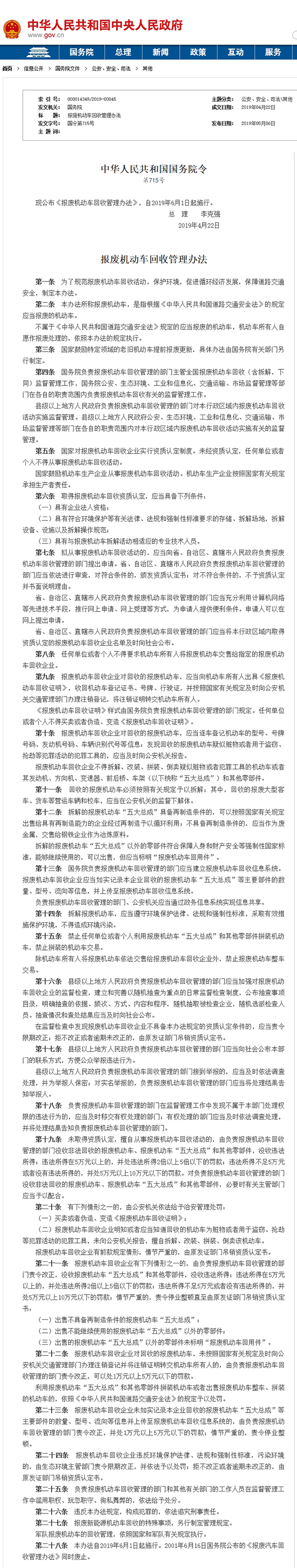 机动车报废新规：“五大总成”符合条件可循环利用