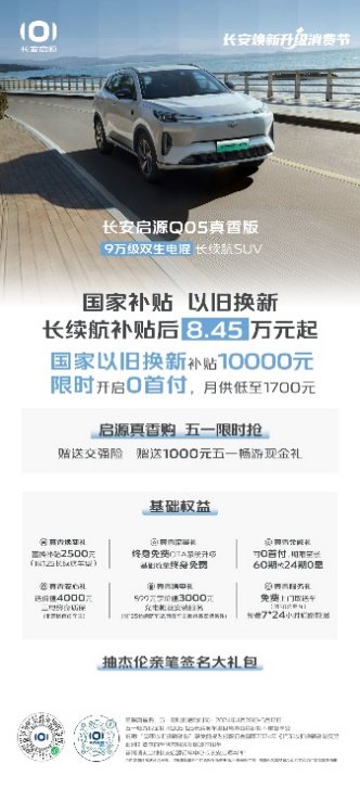 长安启源A05/Q05首次OTA升级 语音交互更丰富