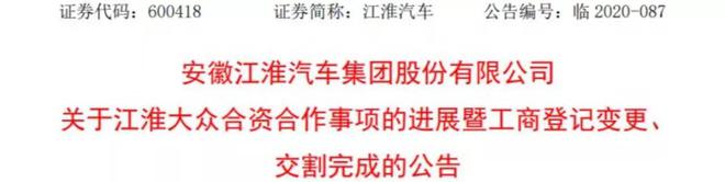 江淮大众正式更名为大众汽车 代表人为大众集团（中国）CEO冯思翰