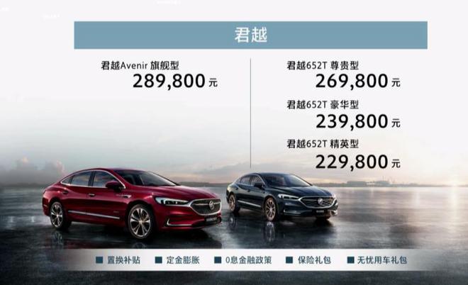 售价11.99万元起 新款别克轿车家族集体上市