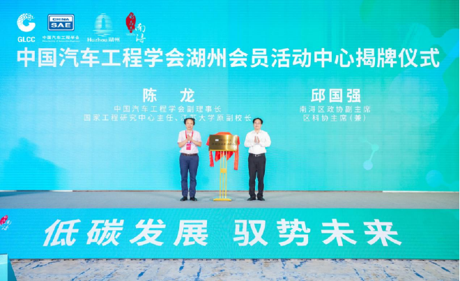 新能源汽车产业发展高峰论坛在湖州举办