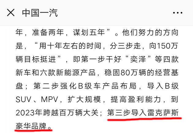 雷克萨斯终将国产 二线豪华格局生变