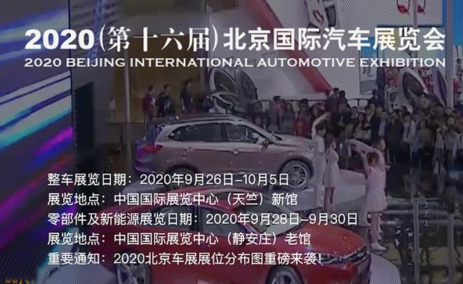 第十六届北京国际车展重磅产品前瞻