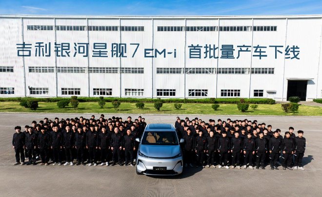 吉利银河星舰7 EM-i开启预售 10.98万起